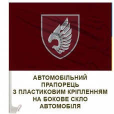 Авто прапорець 237 окремий батальйон безпілотних систем Новий Шеврон